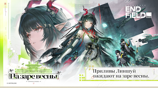 Скриншот взлома Arknights: Endfield — 1