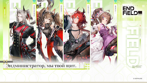 Скриншот взлома Arknights: Endfield — 6