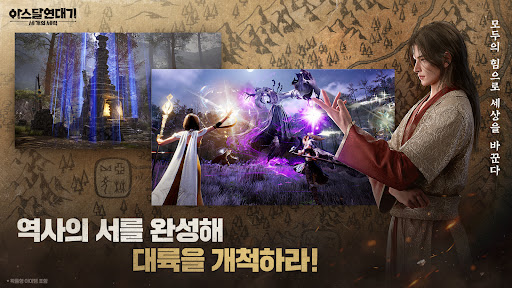 Скриншот Arthdal Chronicles — 4 Скриншот взлома Arthdal Chronicles — 4