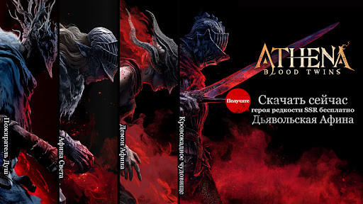 Скриншот взлома ATHENA:Blood Twin — 1