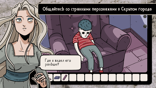 Скриншот взлома Beyond the Room — 6