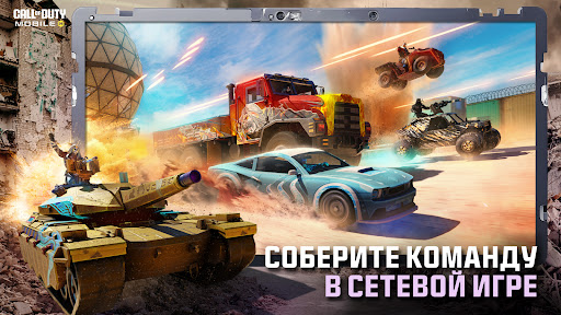 Скриншот взлома Call of Duty®: Mobile — 2