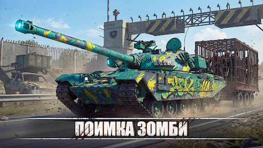 Скриншот взлома Doomsday Tank:Zombie PVP Brawl — 6