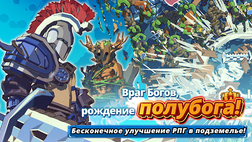 Скриншот Dungeon of Gods — 1 Скриншот взлома Dungeon of Gods — 1