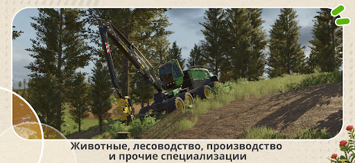 Скриншот Farming Simulator 26 Mobile — 4 Скриншот взлома Farming Simulator 26 Mobile — 4