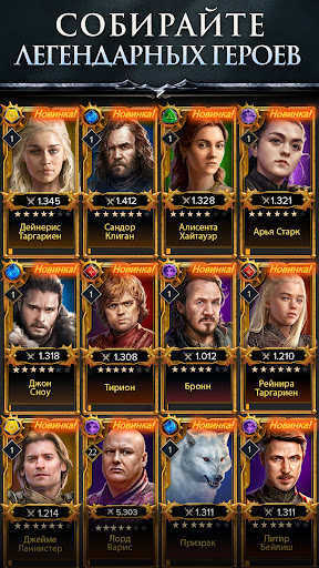 Скриншот взлома Game of Thrones RPG: Легенды — 6