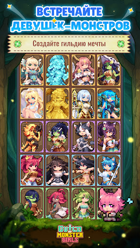 Скриншот взлома Guild of Monster Girls — 1