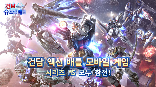 Скриншот взлома Gundam Supreme Battle — 1
