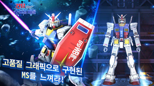 Скриншот взлома Gundam Supreme Battle — 3