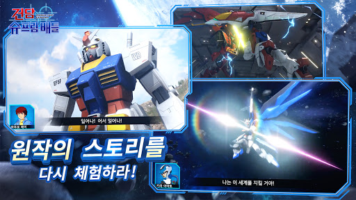 Скриншот взлома Gundam Supreme Battle — 5