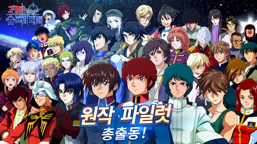 Скриншот взлома Gundam Supreme Battle — 6