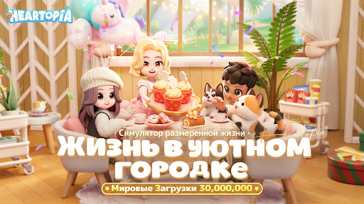 Скриншот взлома Heartopia — 1
