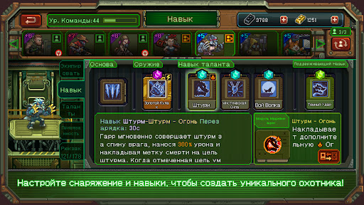 Скриншот взлома Дом, Планета и Охотники — 6