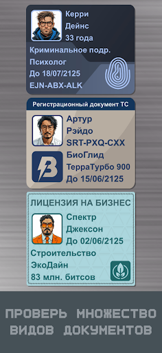 Скриншот взлома КиберКонтроль: Другая жизнь — 2