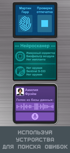 Скриншот взлома КиберКонтроль: Другая жизнь — 3