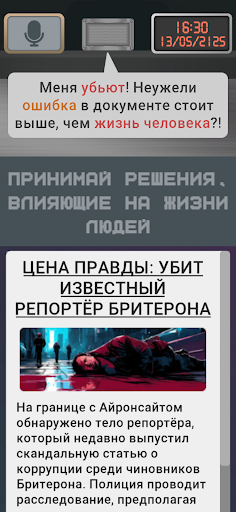 Скриншот взлома КиберКонтроль: Другая жизнь — 4