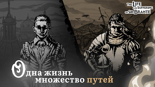 Скриншот взлома Life & Suffering of Sir Brante — 1