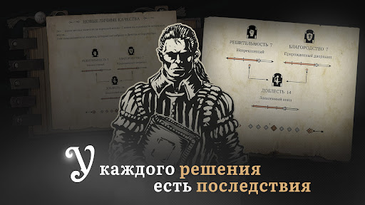 Скриншот взлома Life & Suffering of Sir Brante — 3