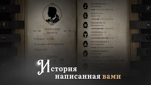 Скриншот взлома Life & Suffering of Sir Brante — 4