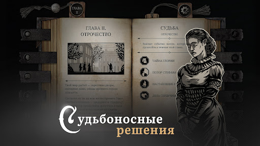 Скриншот взлома Life & Suffering of Sir Brante — 5