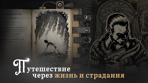 Скриншот взлома Life & Suffering of Sir Brante — 6