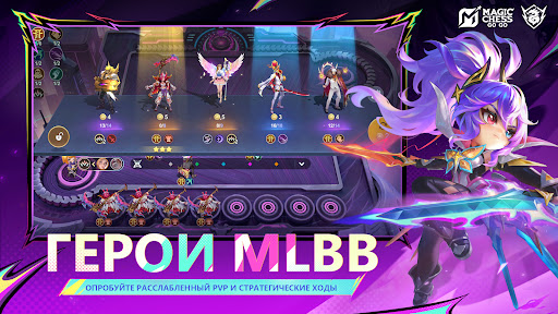 Скриншот взлома Magic Chess: Go Go — 1