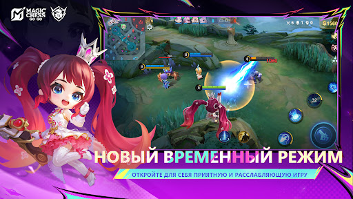 Скриншот взлома Magic Chess: Go Go — 6