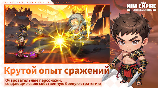 Скриншот взлома Mini Empire: Hero Never Cry — 6