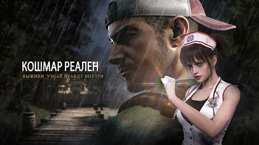 Скриншот взлома Глубина Кошмаров:Зомби — 1