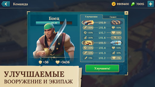 Скриншот взлома Pirate Arena — 5