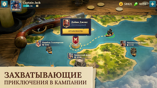 Скриншот взлома Pirate Arena — 6