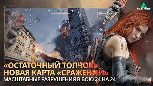 Скриншот взлома Delta Force — 5