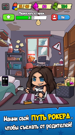 Скриншот взлома Rock Way: Симулятор рок группы — 1