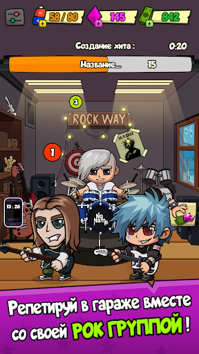 Скриншот взлома Rock Way: Симулятор рок группы — 2