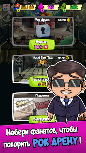 Скриншот взлома Rock Way: Симулятор рок группы — 4