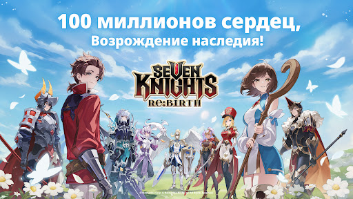 Скриншот взлома Seven Knights Re:BIRTH — 1