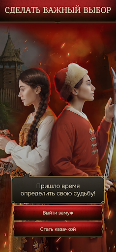 Скриншот взлома Смута: Зов сердца — 5