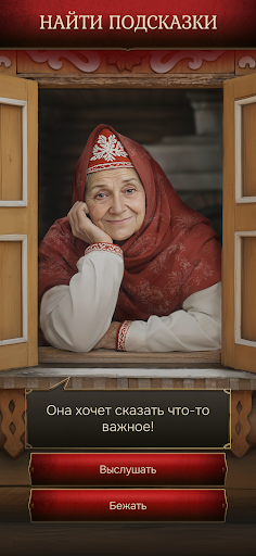 Скриншот взлома Смута: Зов сердца — 6