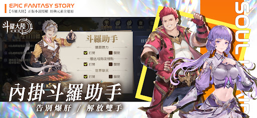 Скриншот взлома Soul Land Reversal of Time and Space — 5