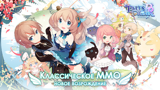 Скриншот взлома Tales of Wind: Radiant Rebirth — 1