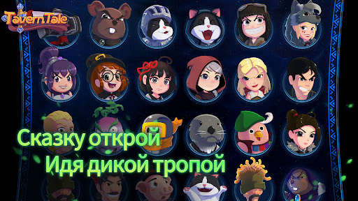 Скриншот взлома Tavern Tale — 5
