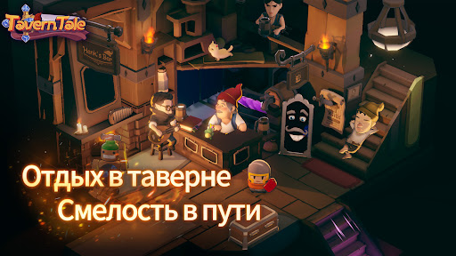 Скриншот взлома Tavern Tale — 6