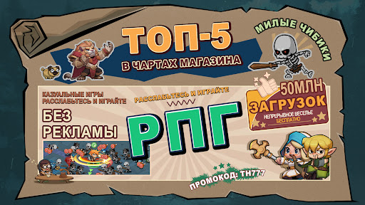 Скриншот взлома Top Heroes: Kingdom Saga — 1