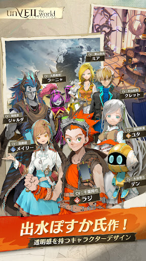 Скриншот взлома アンベイル ザ ワールド — 2