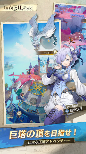 Скриншот взлома アンベイル ザ ワールド — 3