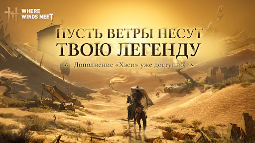 Скриншот взлома Where Winds Meet — 1