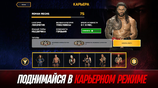 Скриншот взлома WWE 2K25: Версия Netflix — 4