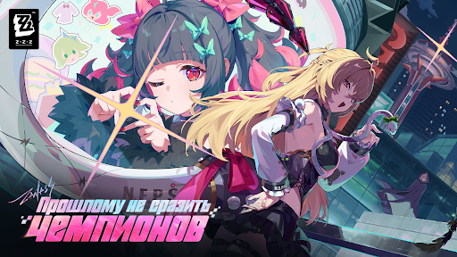 Скриншот взлома Zenless Zone Zero — 1