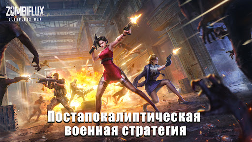 Скриншот взлома Zombiflux: Sleepless War — 1